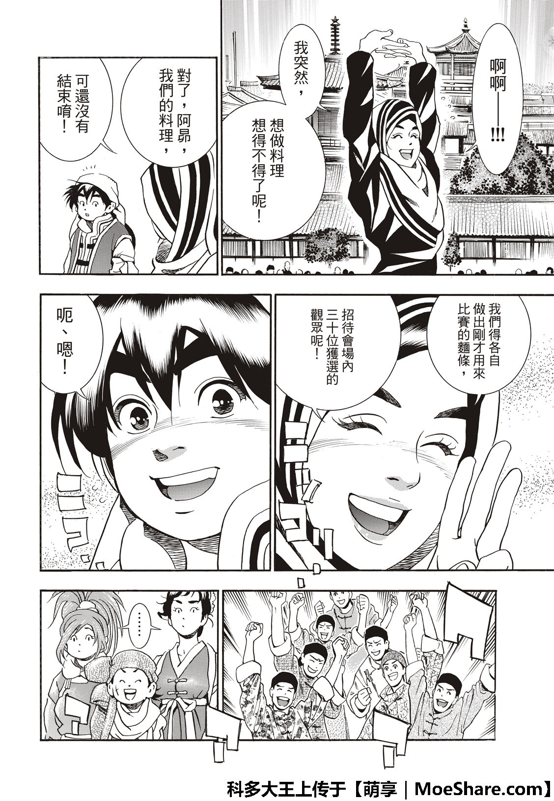 《中华小当家》漫画最新章节极43 太极宫的厨师免费下拉式在线观看章节第【12】张图片