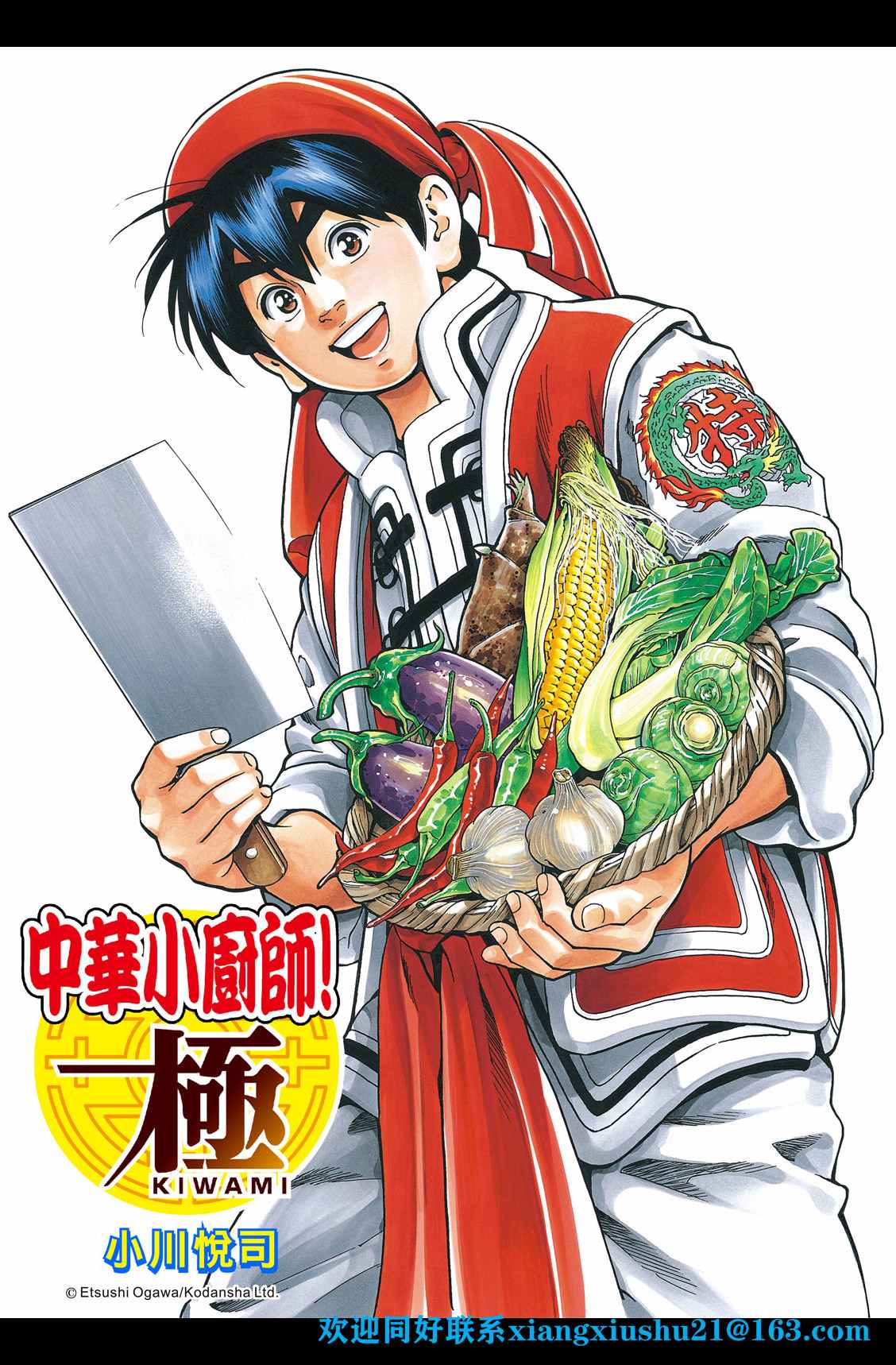 《中华小当家》漫画最新章节极96免费下拉式在线观看章节第【1】张图片