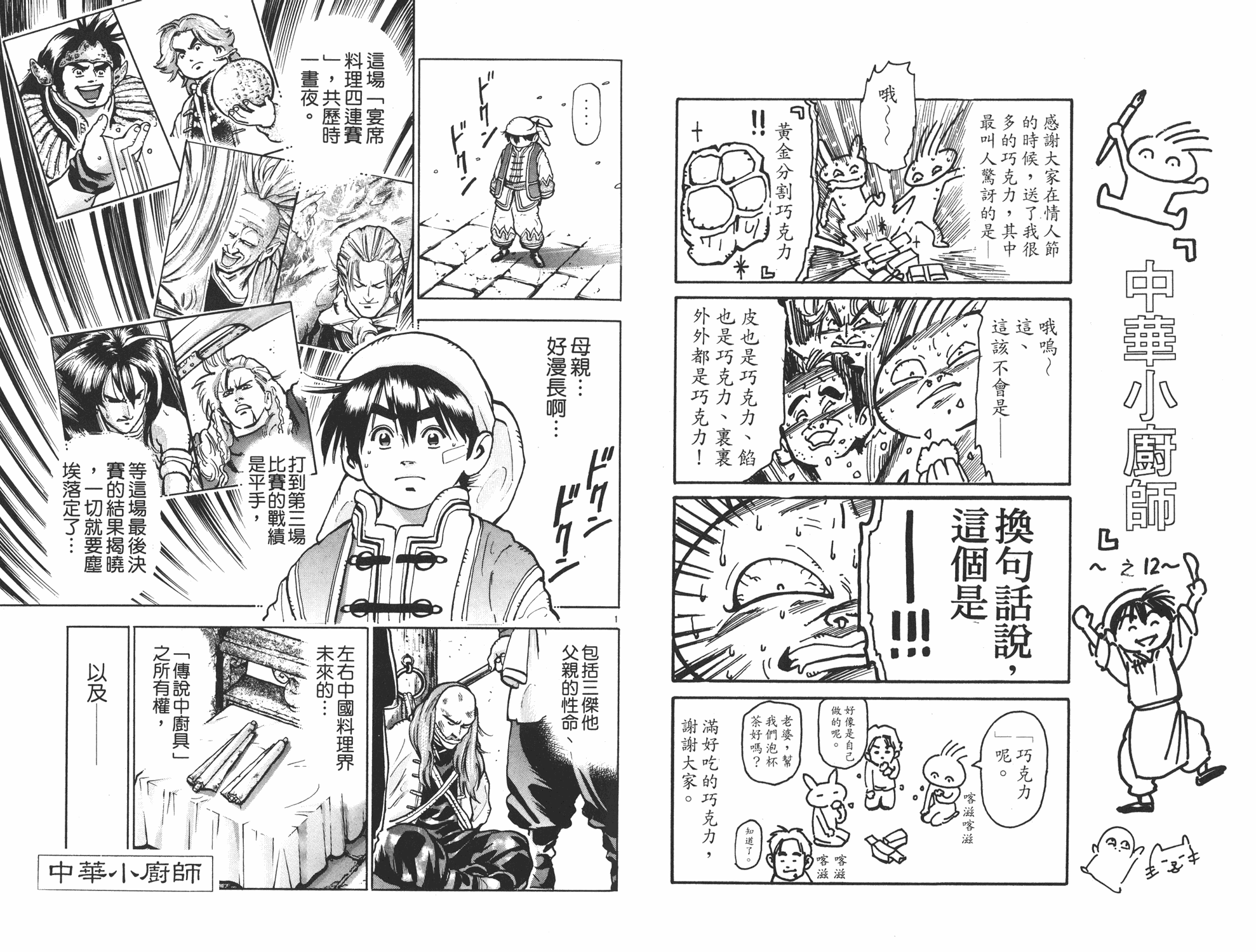 《中华小当家》漫画最新章节第11卷免费下拉式在线观看章节第【61】张图片