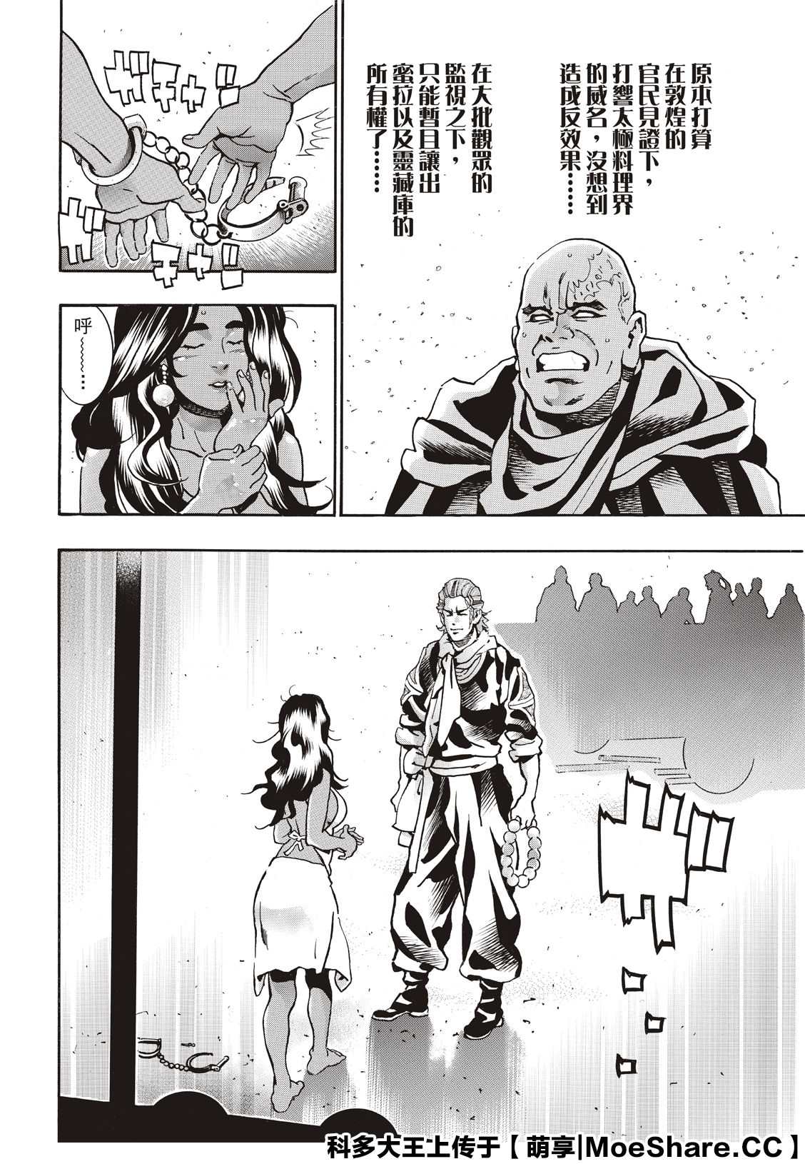 《中华小当家》漫画最新章节极67免费下拉式在线观看章节第【17】张图片