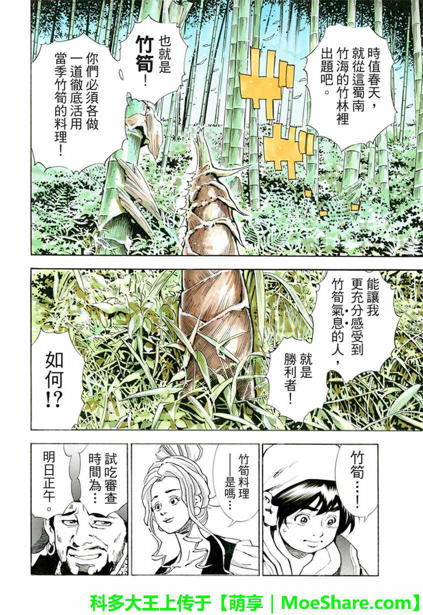 《中华小当家》漫画最新章节极14 献给天空的料理免费下拉式在线观看章节第【12】张图片