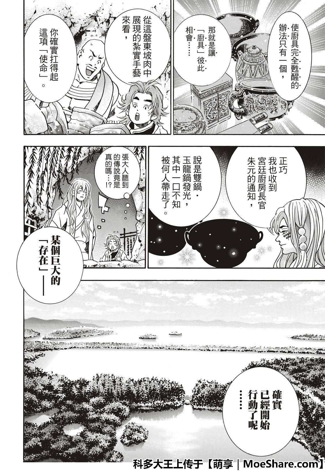 《中华小当家》漫画最新章节极49 （江南的大四）免费下拉式在线观看章节第【22】张图片