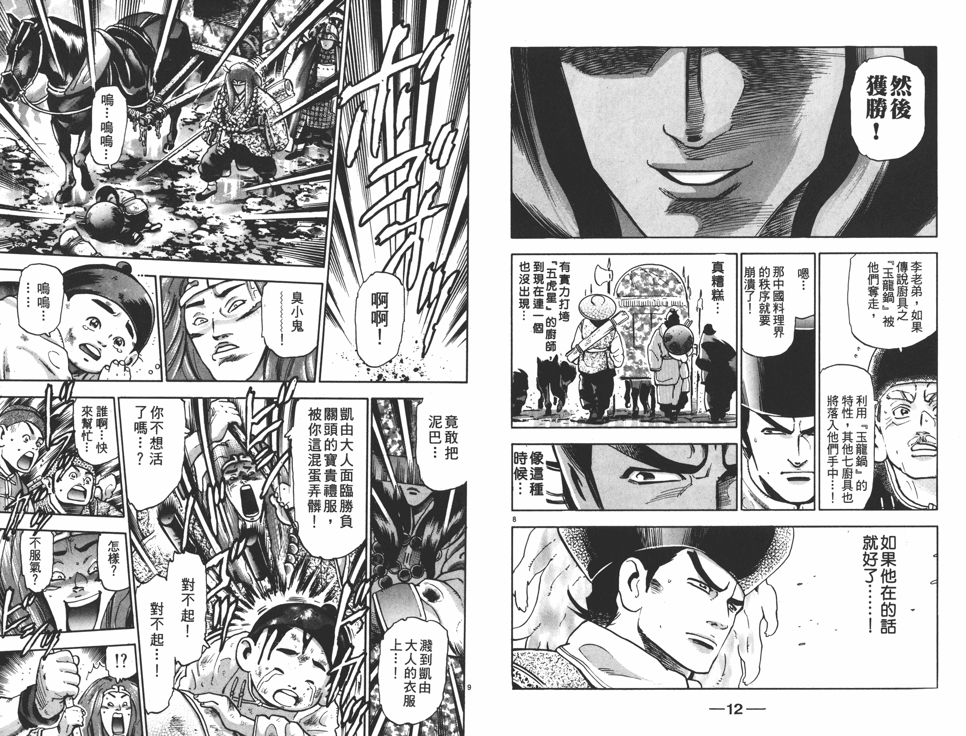 《中华小当家》漫画最新章节第17卷免费下拉式在线观看章节第【7】张图片