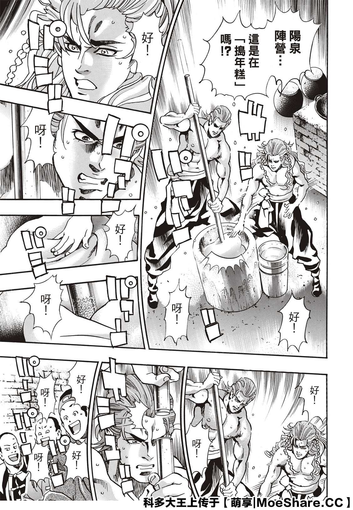 《中华小当家》漫画最新章节极66免费下拉式在线观看章节第【14】张图片