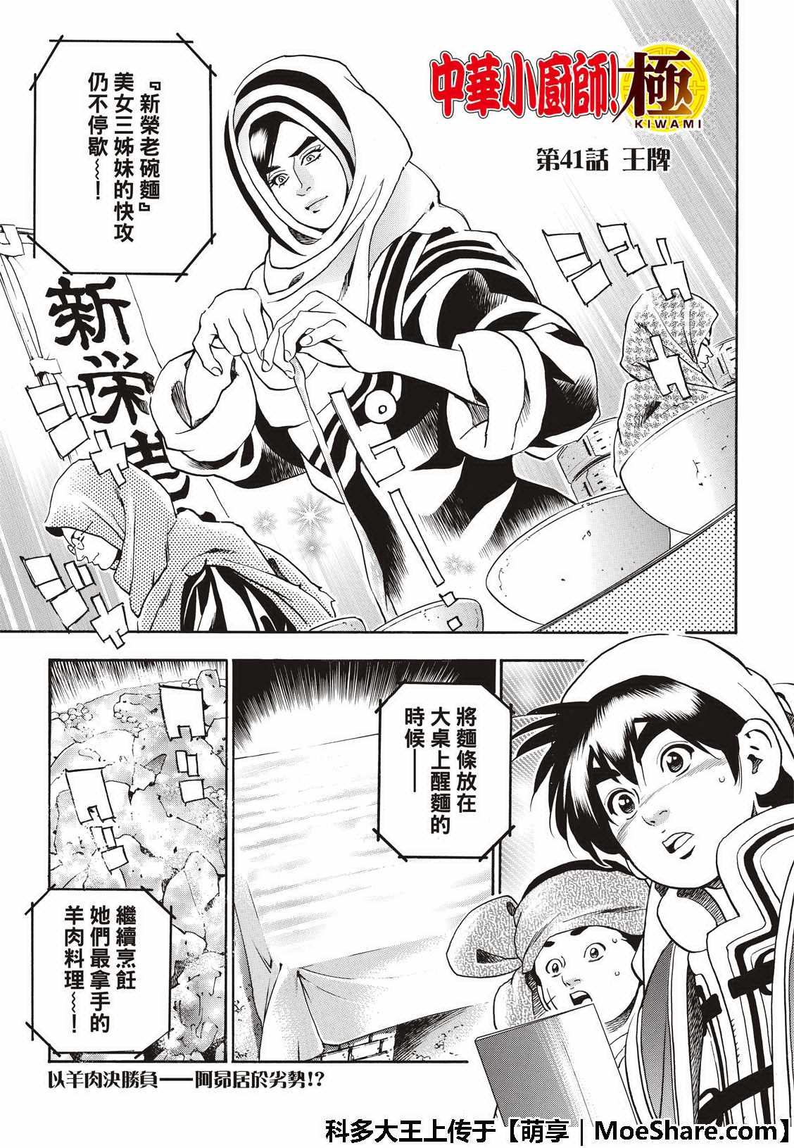 《中华小当家》漫画最新章节极41 王牌免费下拉式在线观看章节第【3】张图片