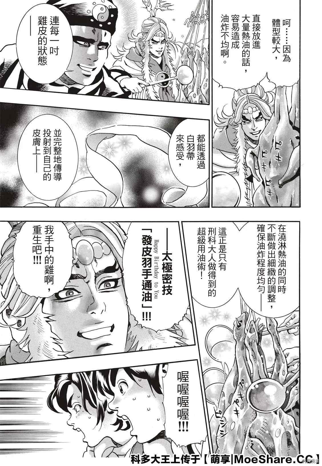 《中华小当家》漫画最新章节极81免费下拉式在线观看章节第【13】张图片