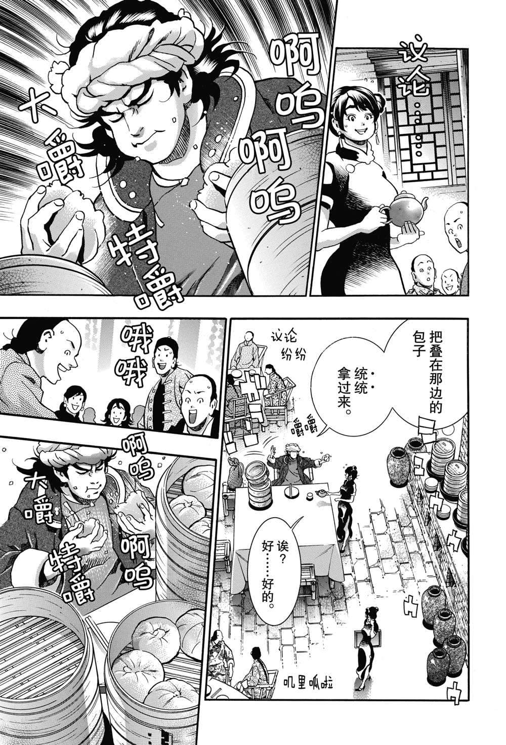 《中华小当家》漫画最新章节极88免费下拉式在线观看章节第【7】张图片