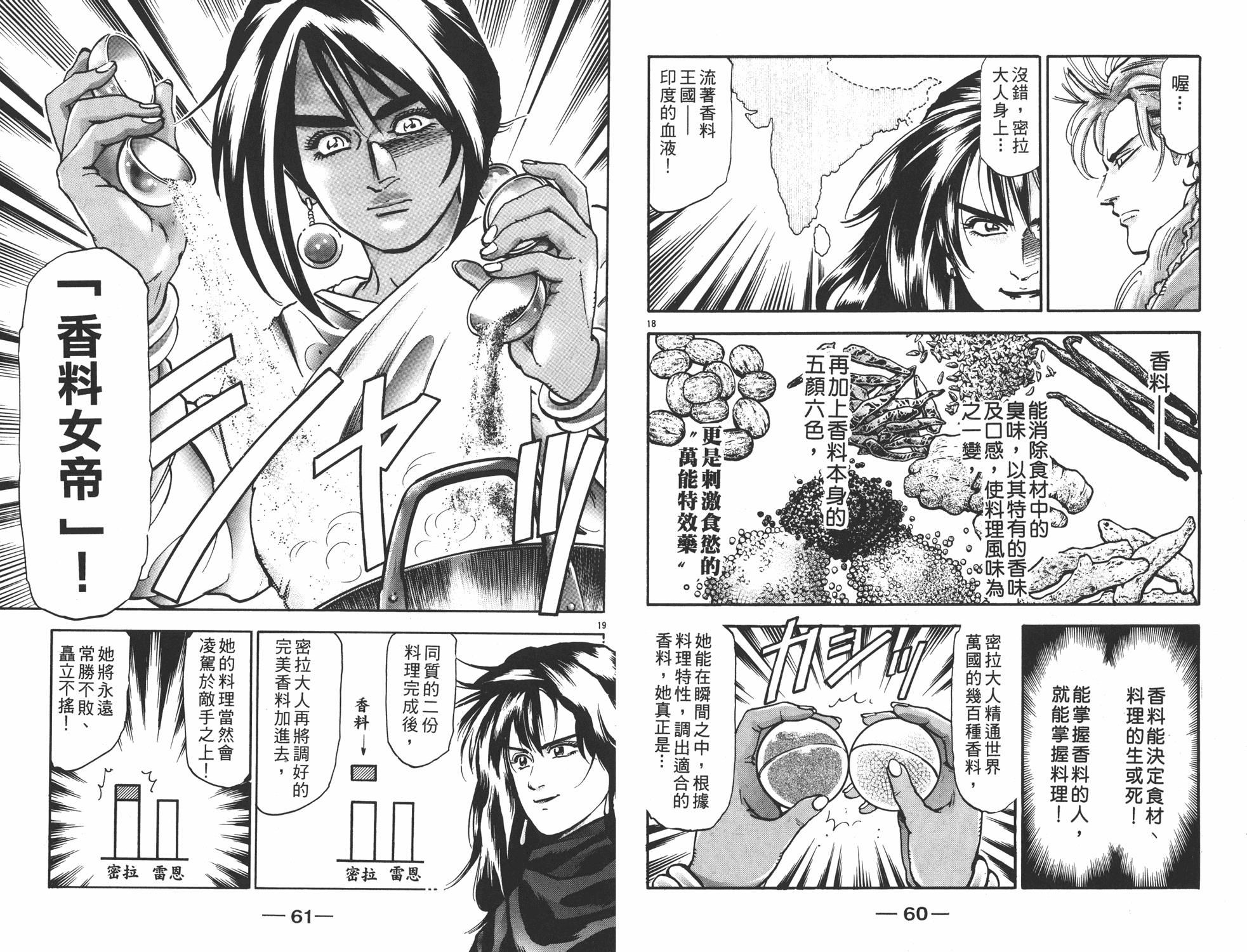 《中华小当家》漫画最新章节第16卷免费下拉式在线观看章节第【31】张图片