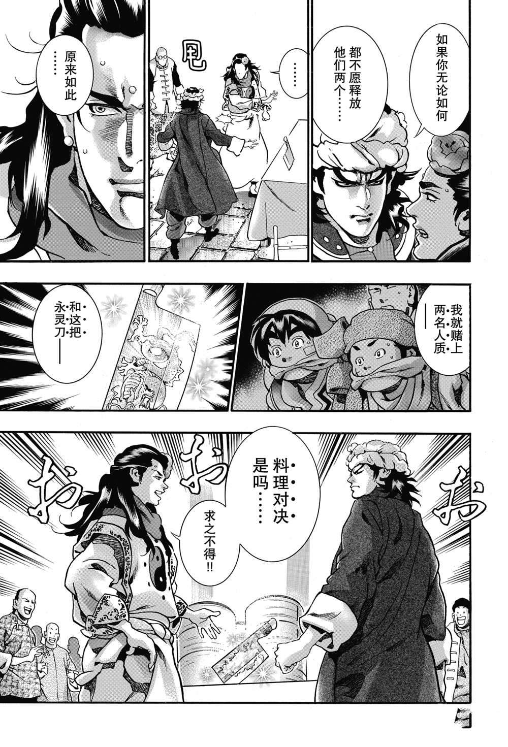 《中华小当家》漫画最新章节极88免费下拉式在线观看章节第【19】张图片