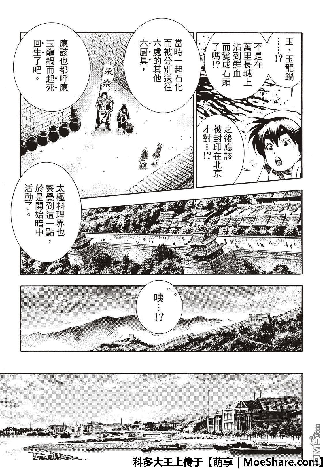 《中华小当家》漫画最新章节极48（厨具）复活免费下拉式在线观看章节第【15】张图片