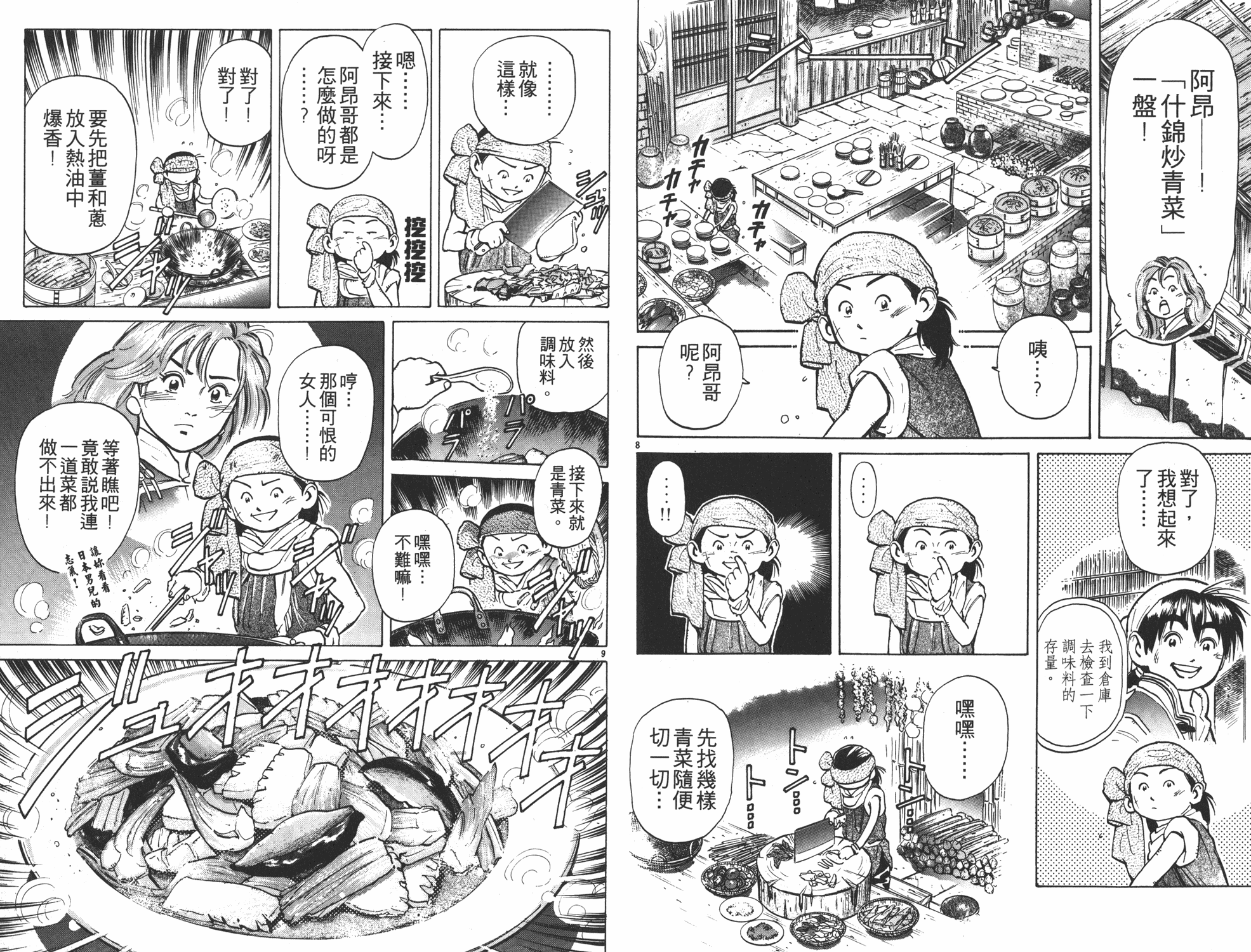《中华小当家》漫画最新章节第6卷免费下拉式在线观看章节第【35】张图片