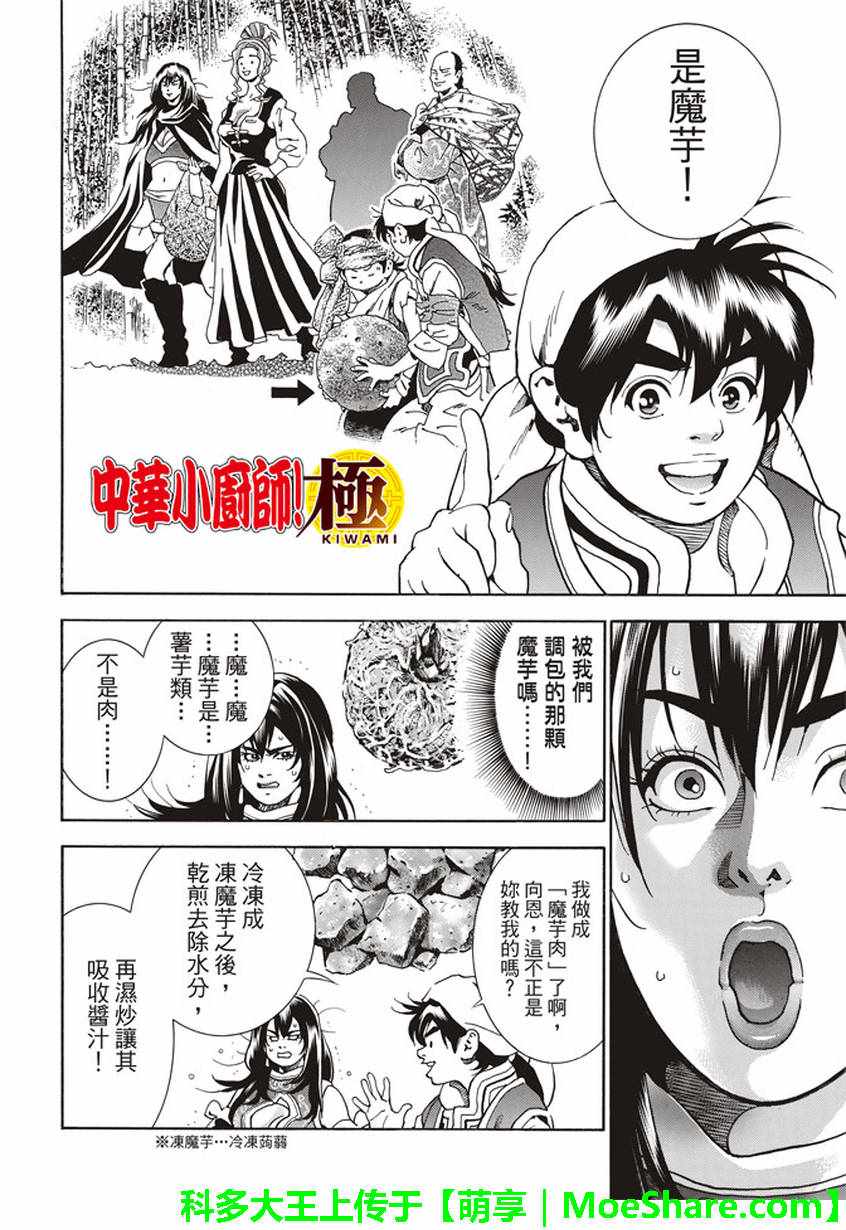 《中华小当家》漫画最新章节极17 暗藏危险的结果免费下拉式在线观看章节第【2】张图片