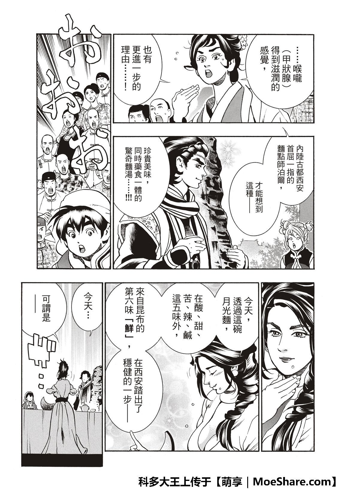 《中华小当家》漫画最新章节极54 新月诞生免费下拉式在线观看章节第【19】张图片