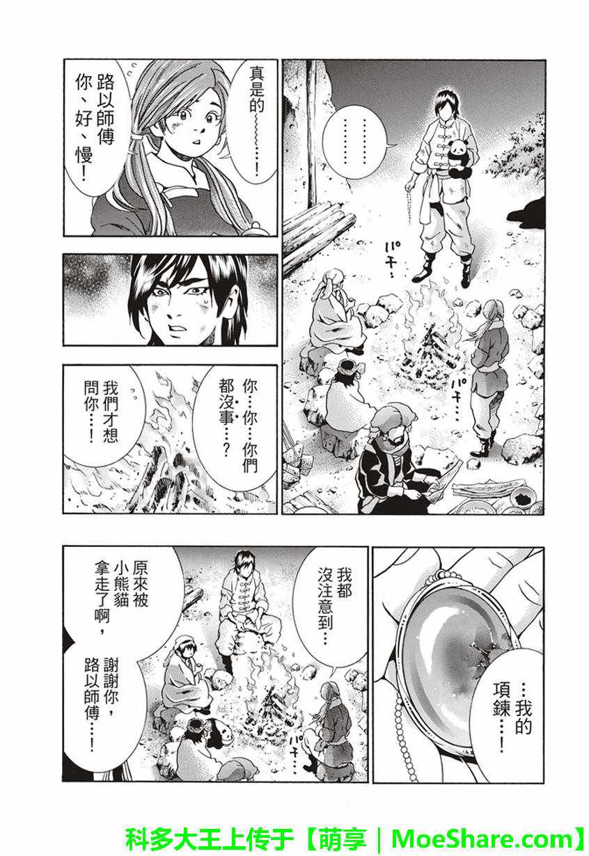 《中华小当家》漫画最新章节极18 进入青兆山免费下拉式在线观看章节第【3】张图片