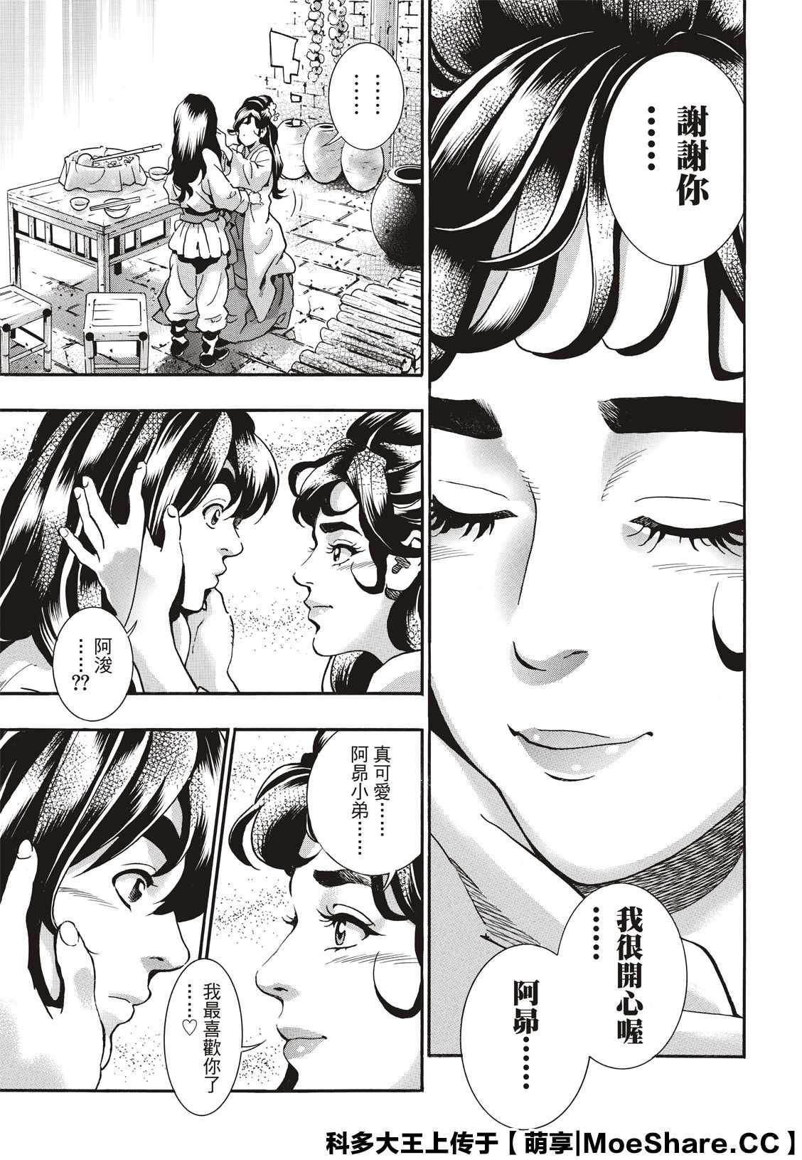 《中华小当家》漫画最新章节极75免费下拉式在线观看章节第【5】张图片