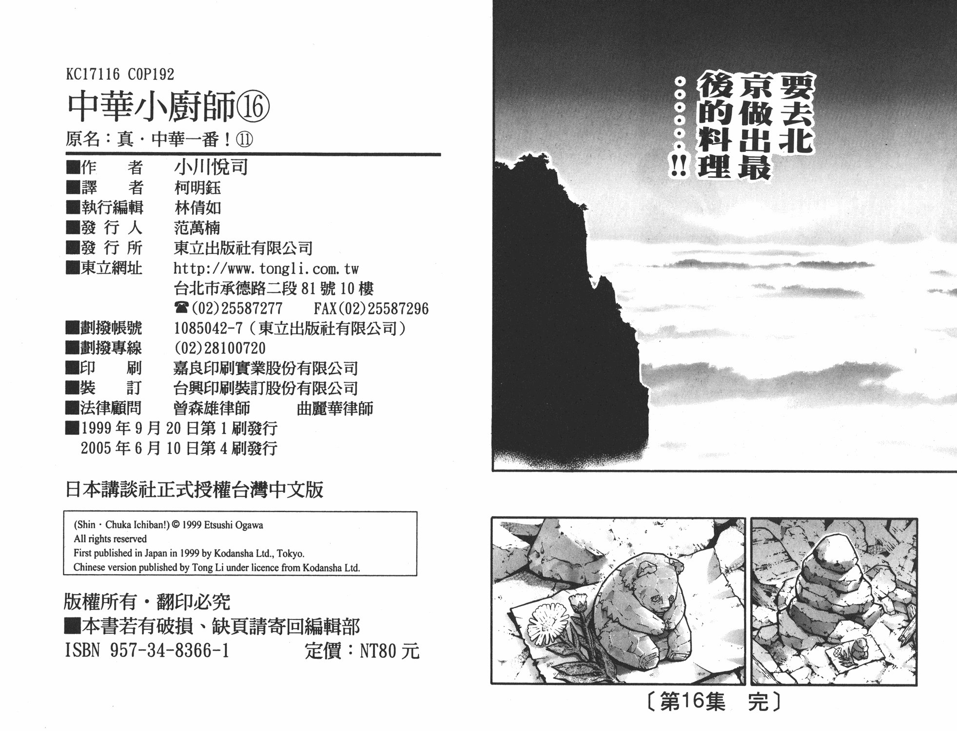 《中华小当家》漫画最新章节第16卷免费下拉式在线观看章节第【114】张图片