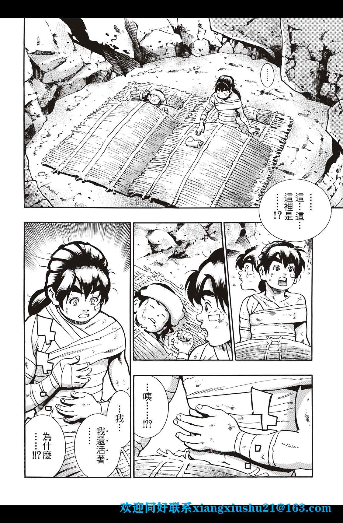 《中华小当家》漫画最新章节极86免费下拉式在线观看章节第【14】张图片