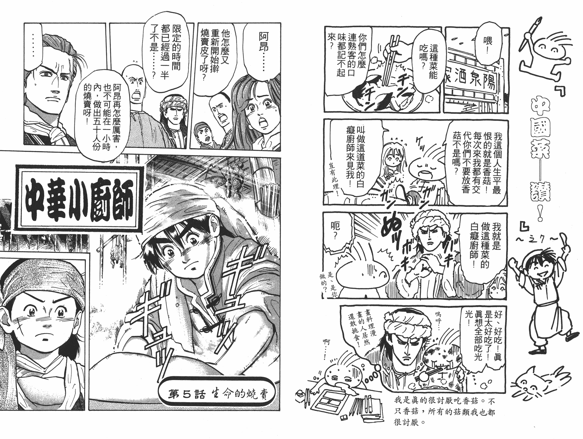 《中华小当家》漫画最新章节第6卷免费下拉式在线观看章节第【68】张图片