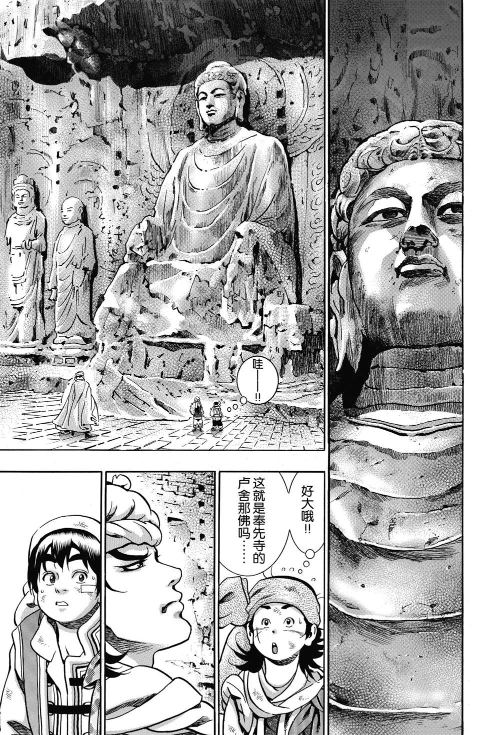 《中华小当家》漫画最新章节极92免费下拉式在线观看章节第【5】张图片