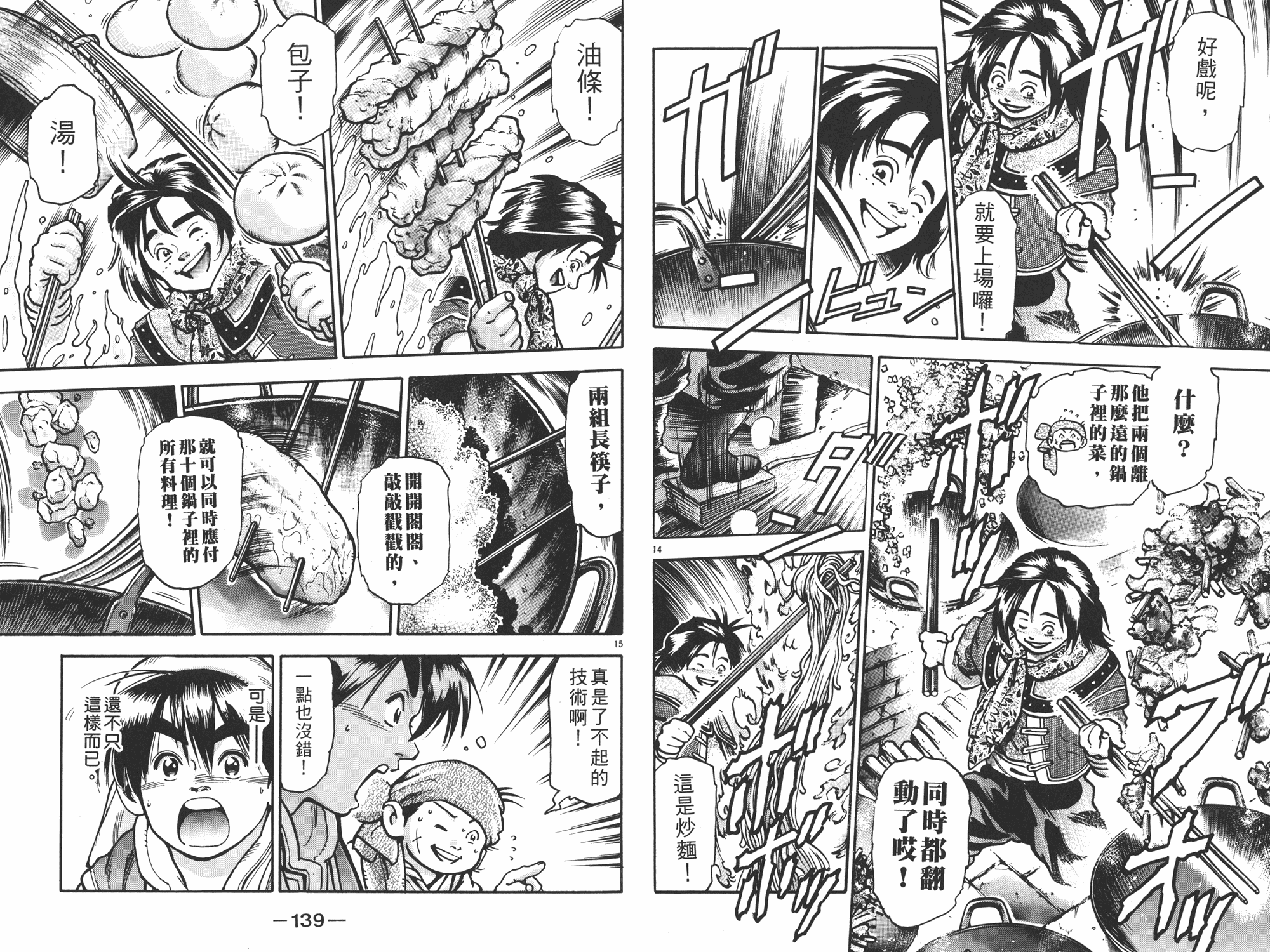 《中华小当家》漫画最新章节第13卷免费下拉式在线观看章节第【70】张图片