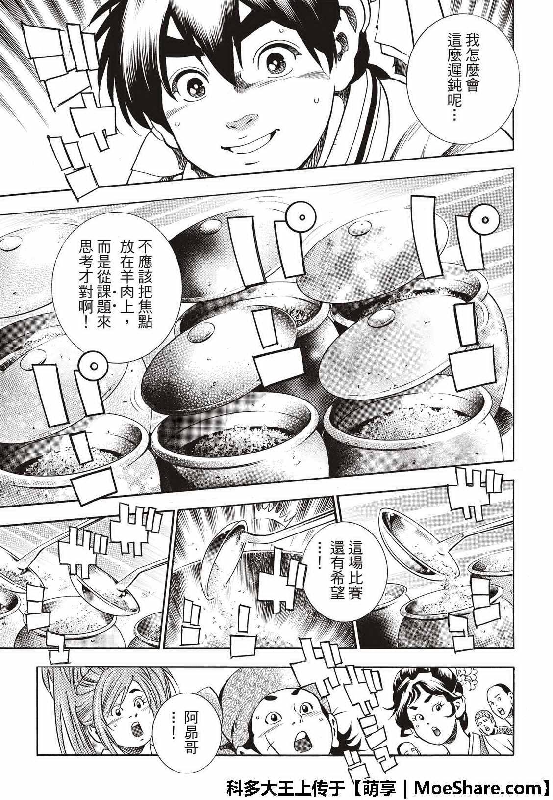 《中华小当家》漫画最新章节极41 王牌免费下拉式在线观看章节第【11】张图片