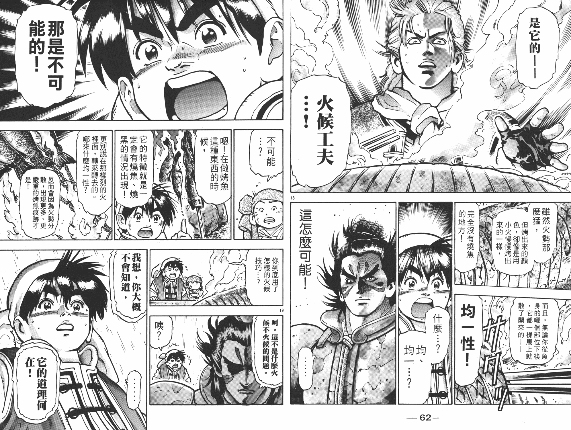 《中华小当家》漫画最新章节第13卷免费下拉式在线观看章节第【32】张图片