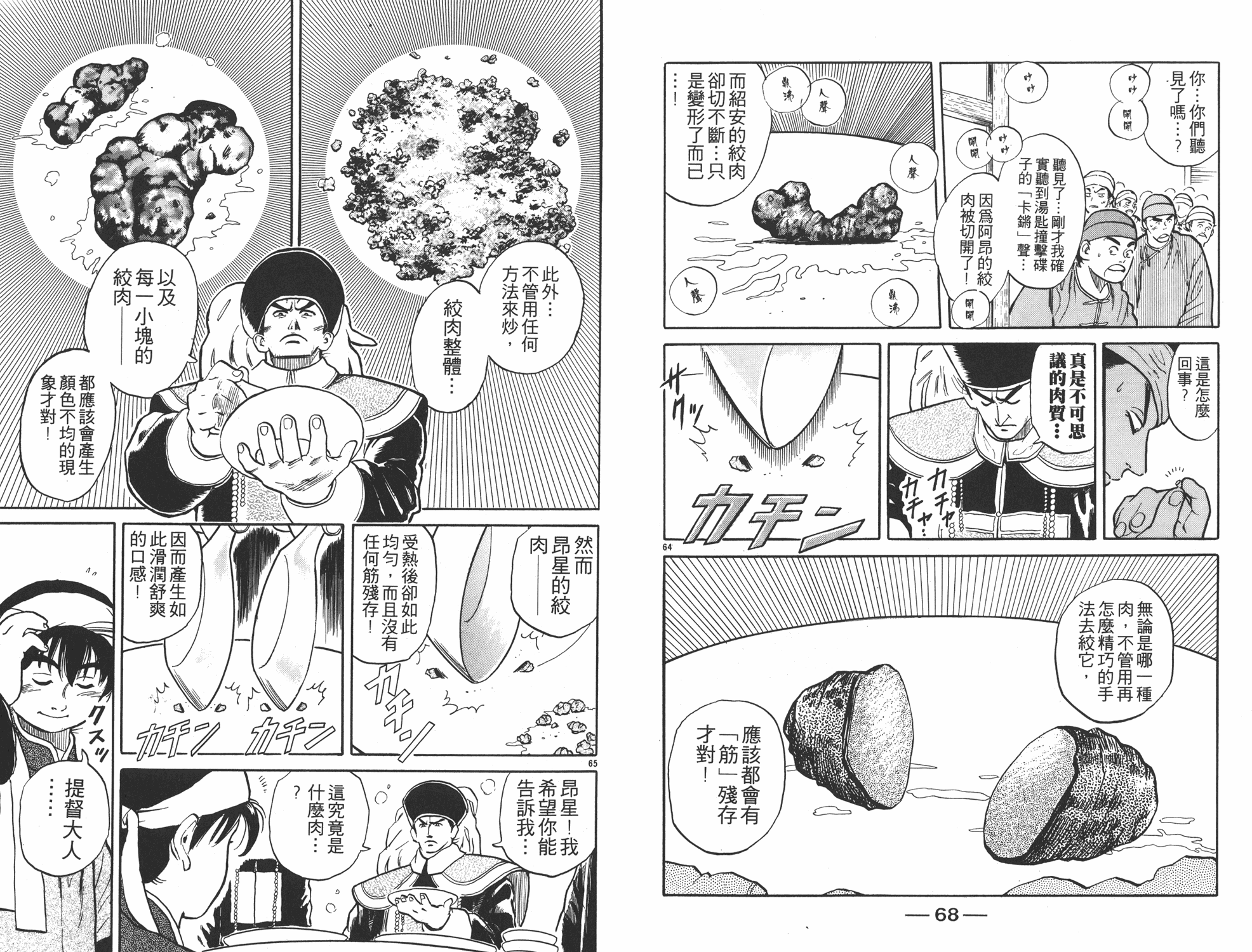 《中华小当家》漫画最新章节第1卷免费下拉式在线观看章节第【35】张图片