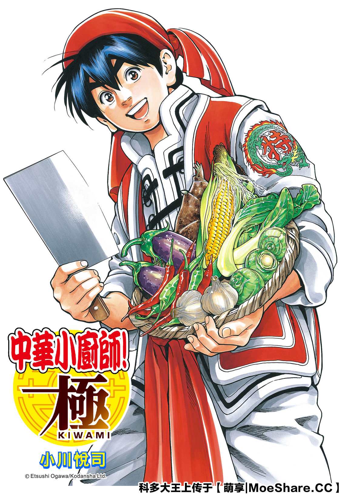 《中华小当家》漫画最新章节极67免费下拉式在线观看章节第【1】张图片