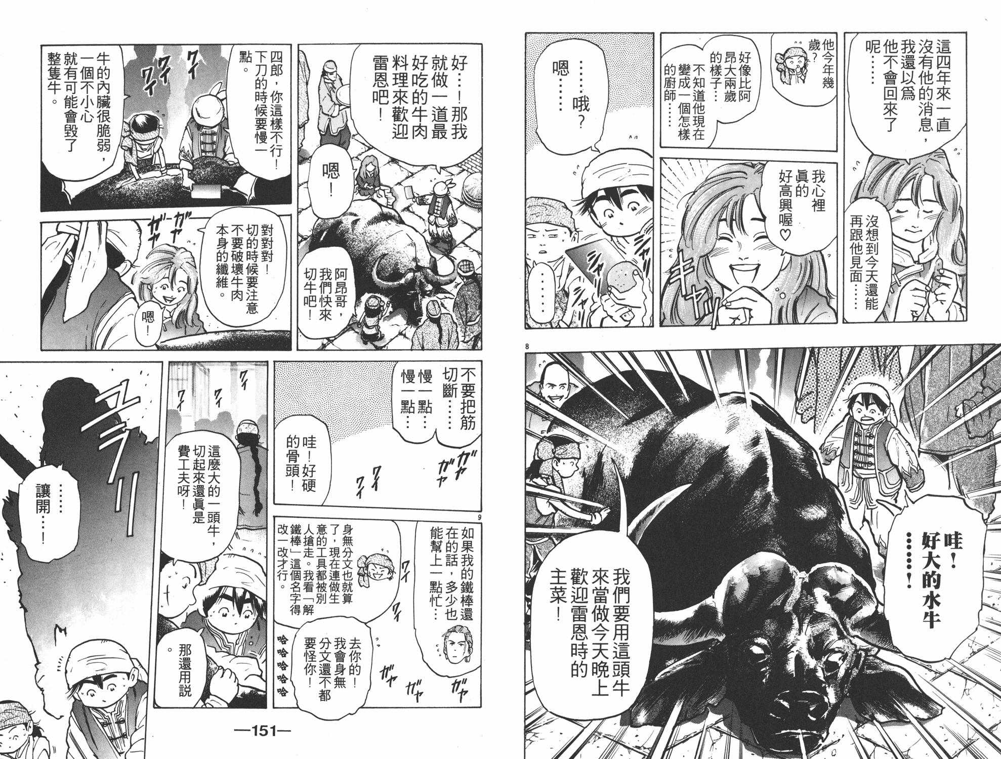 《中华小当家》漫画最新章节第7卷免费下拉式在线观看章节第【76】张图片