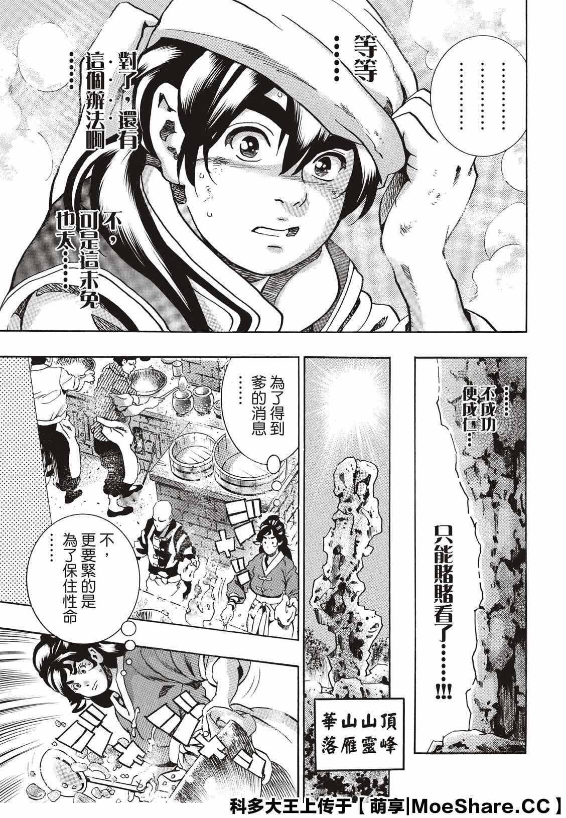 《中华小当家》漫画最新章节极77免费下拉式在线观看章节第【15】张图片