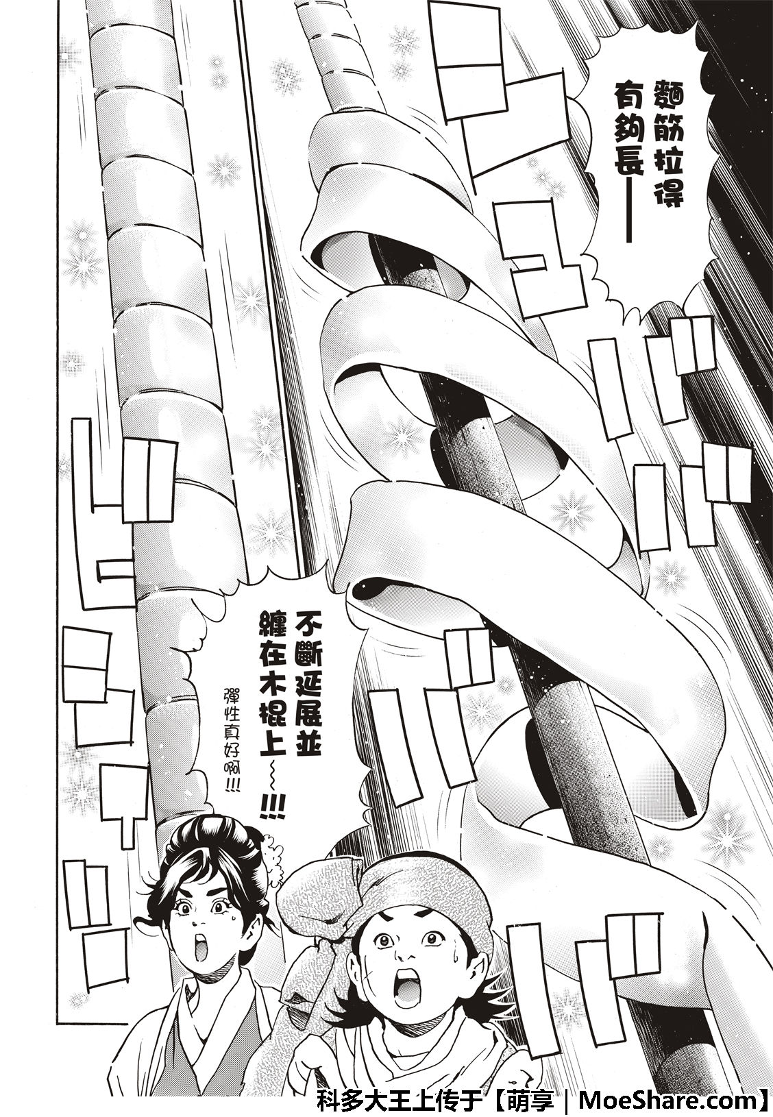 《中华小当家》漫画最新章节极44 阿飞VS燕青免费下拉式在线观看章节第【12】张图片