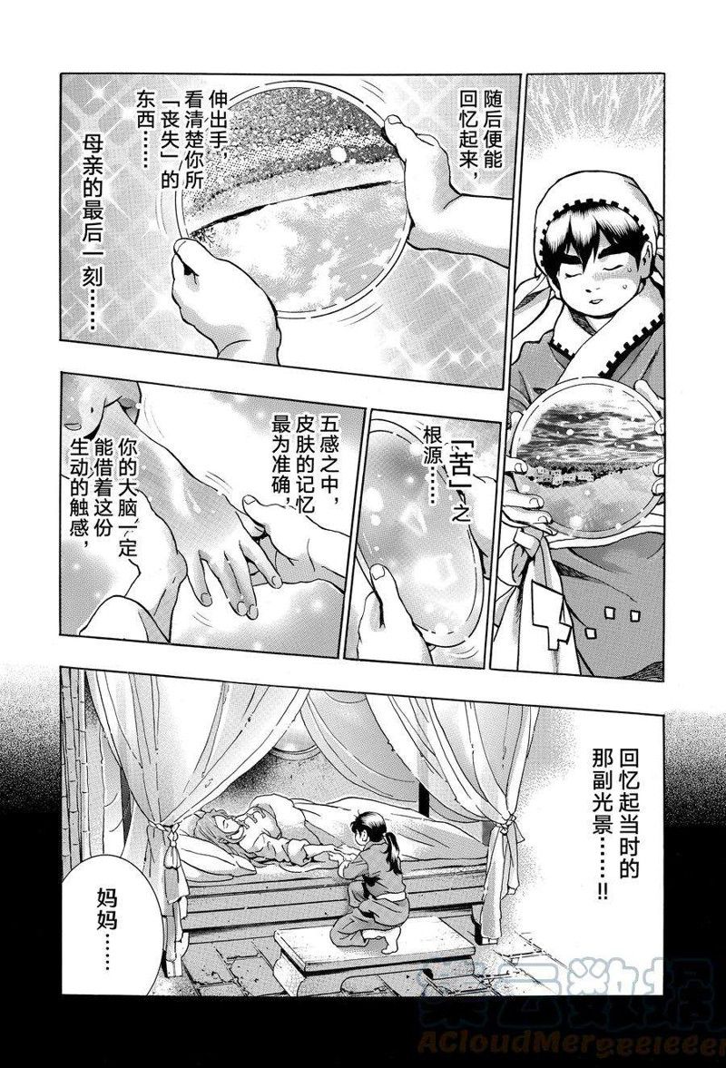 《中华小当家》漫画最新章节极119免费下拉式在线观看章节第【9】张图片