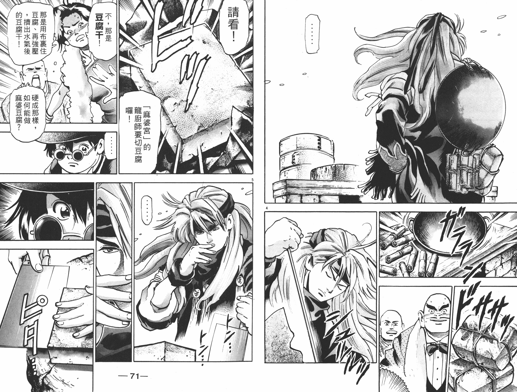 《中华小当家》漫画最新章节第15卷免费下拉式在线观看章节第【36】张图片