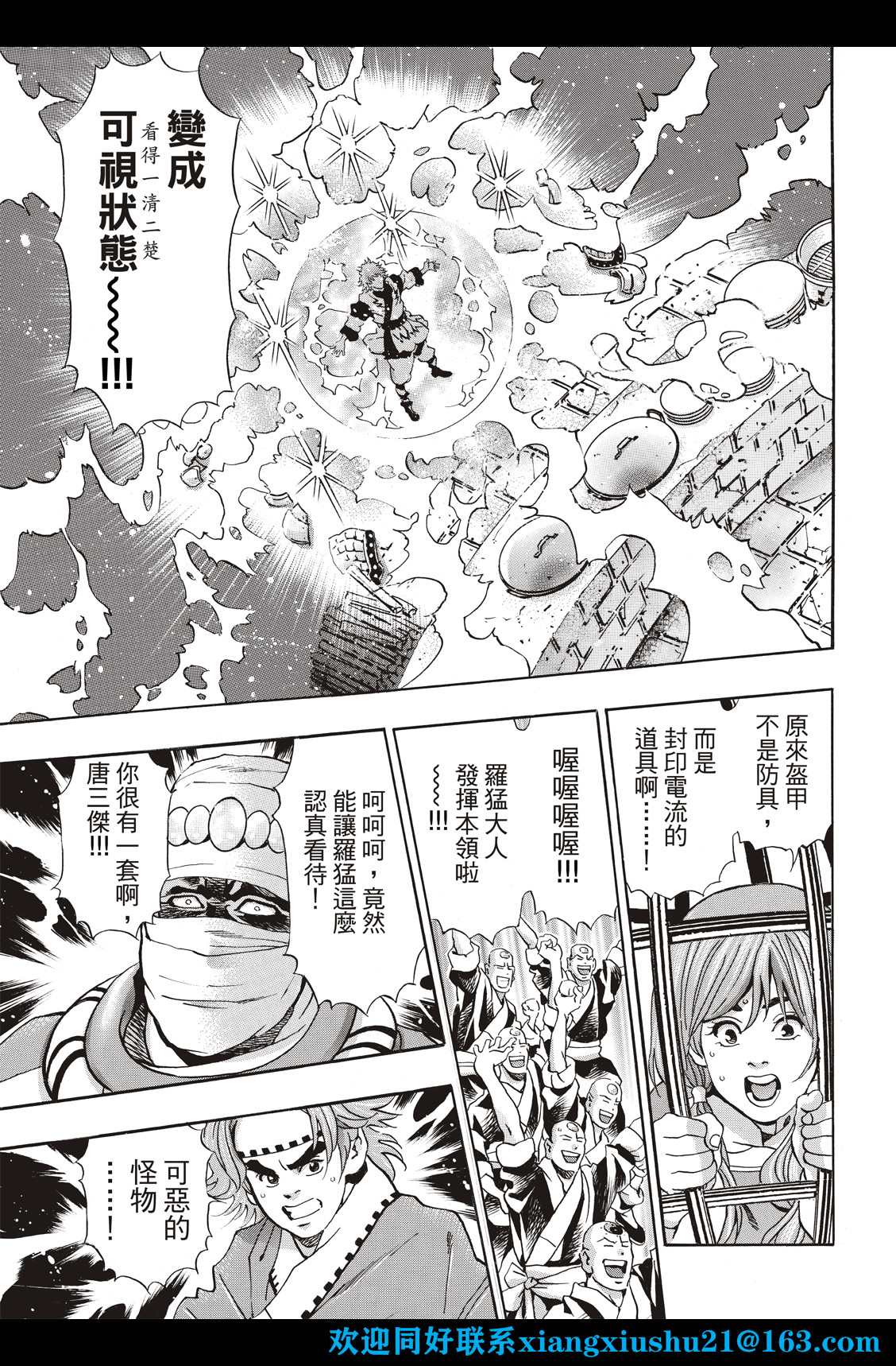 《中华小当家》漫画最新章节极110免费下拉式在线观看章节第【9】张图片