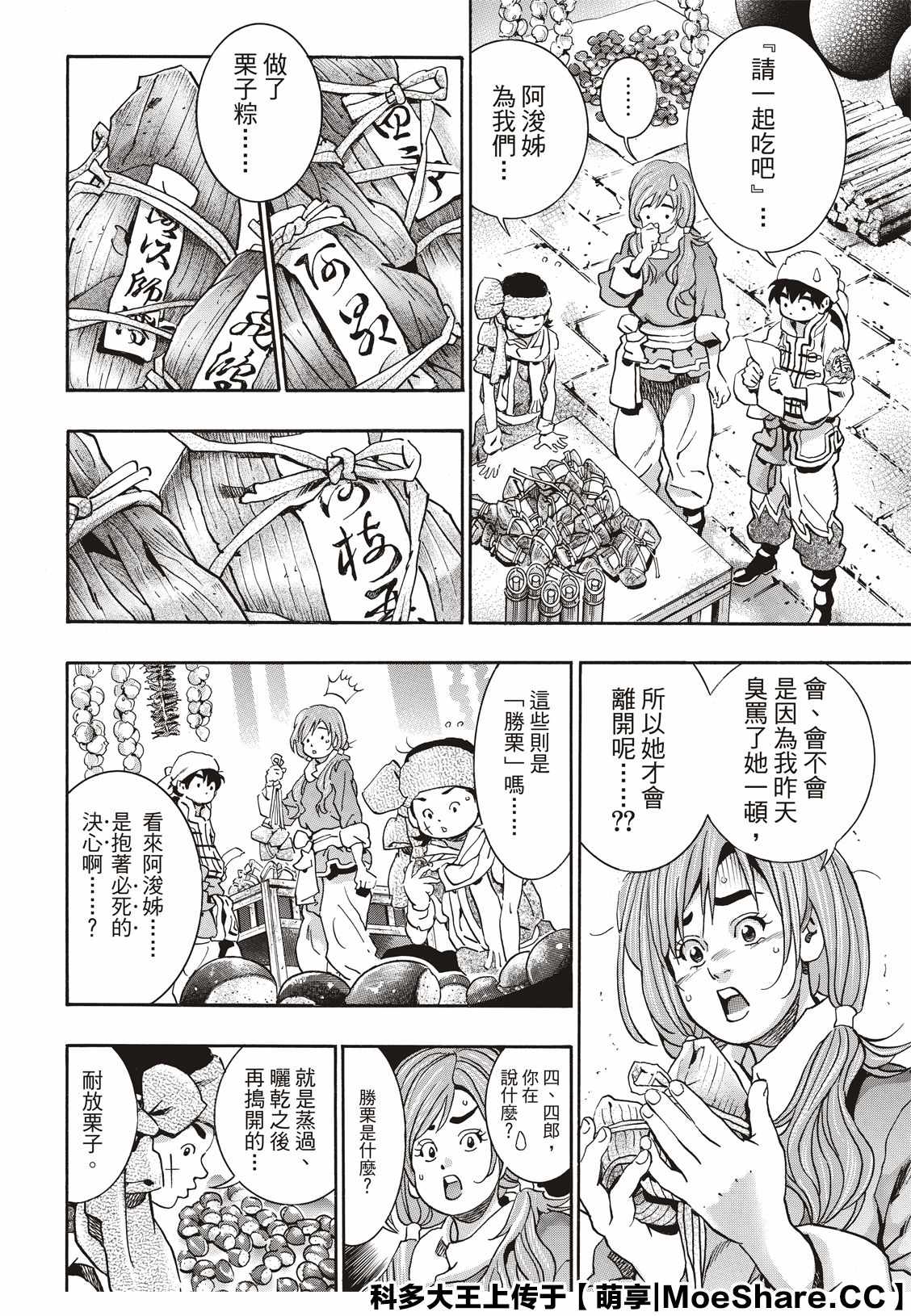 《中华小当家》漫画最新章节极75免费下拉式在线观看章节第【10】张图片