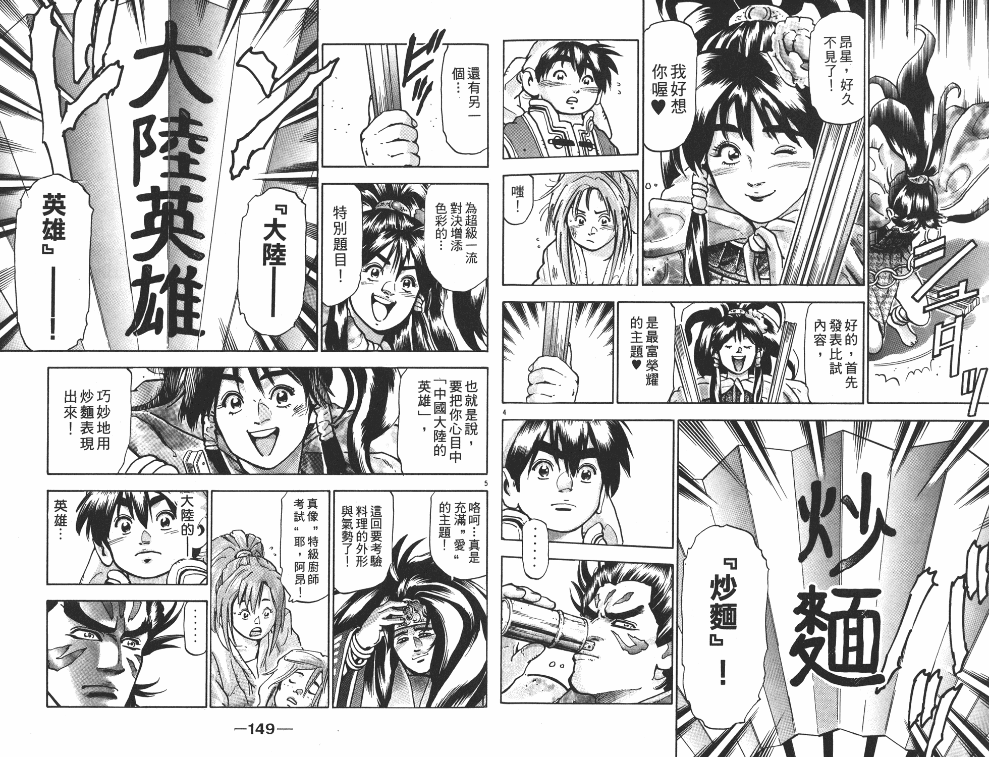 《中华小当家》漫画最新章节第16卷免费下拉式在线观看章节第【75】张图片