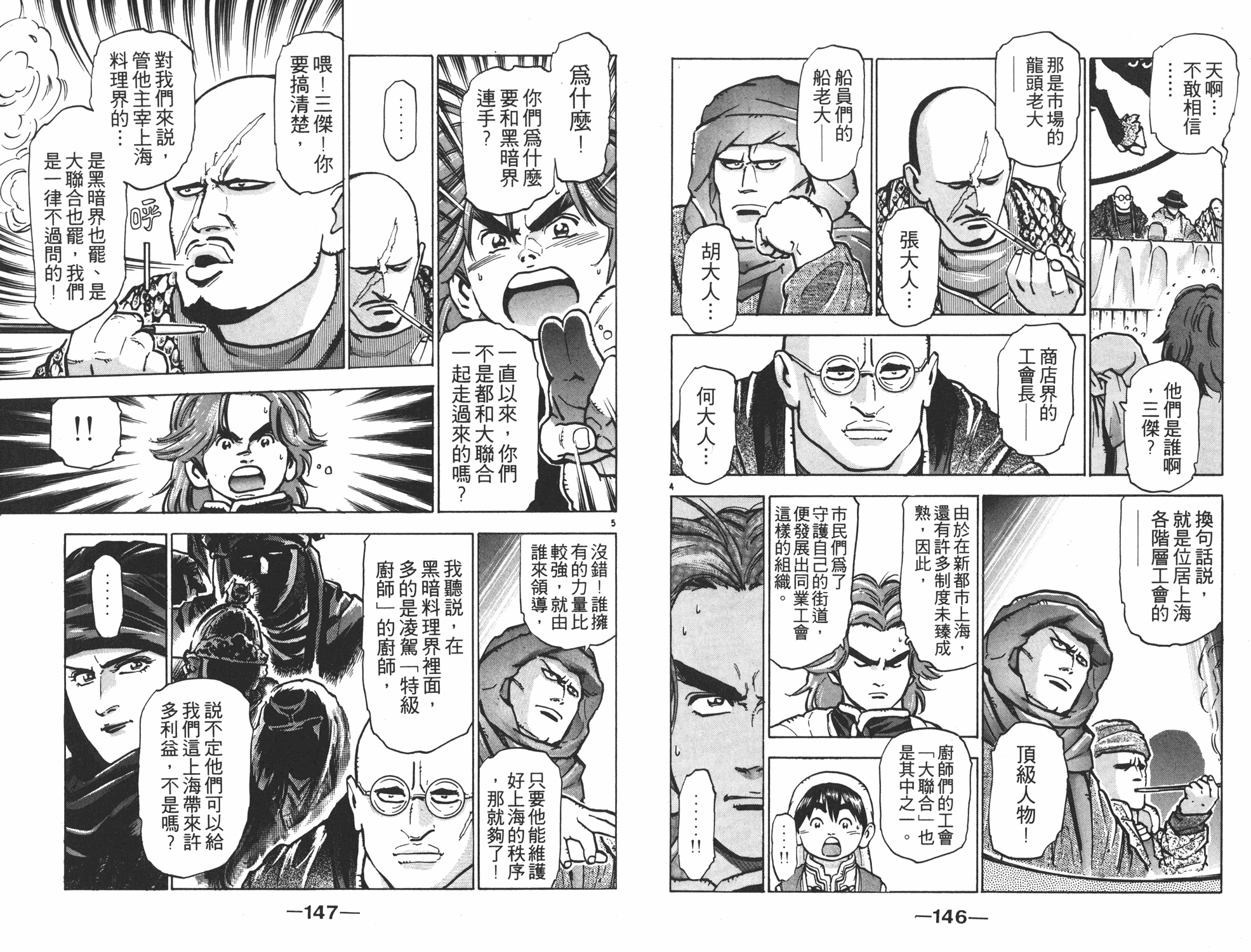 《中华小当家》漫画最新章节第9卷免费下拉式在线观看章节第【74】张图片