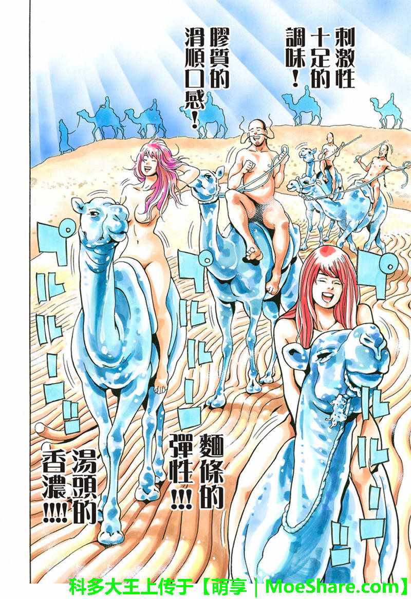 《中华小当家》漫画最新章节极28 （广州）的天才料理少年免费下拉式在线观看章节第【17】张图片