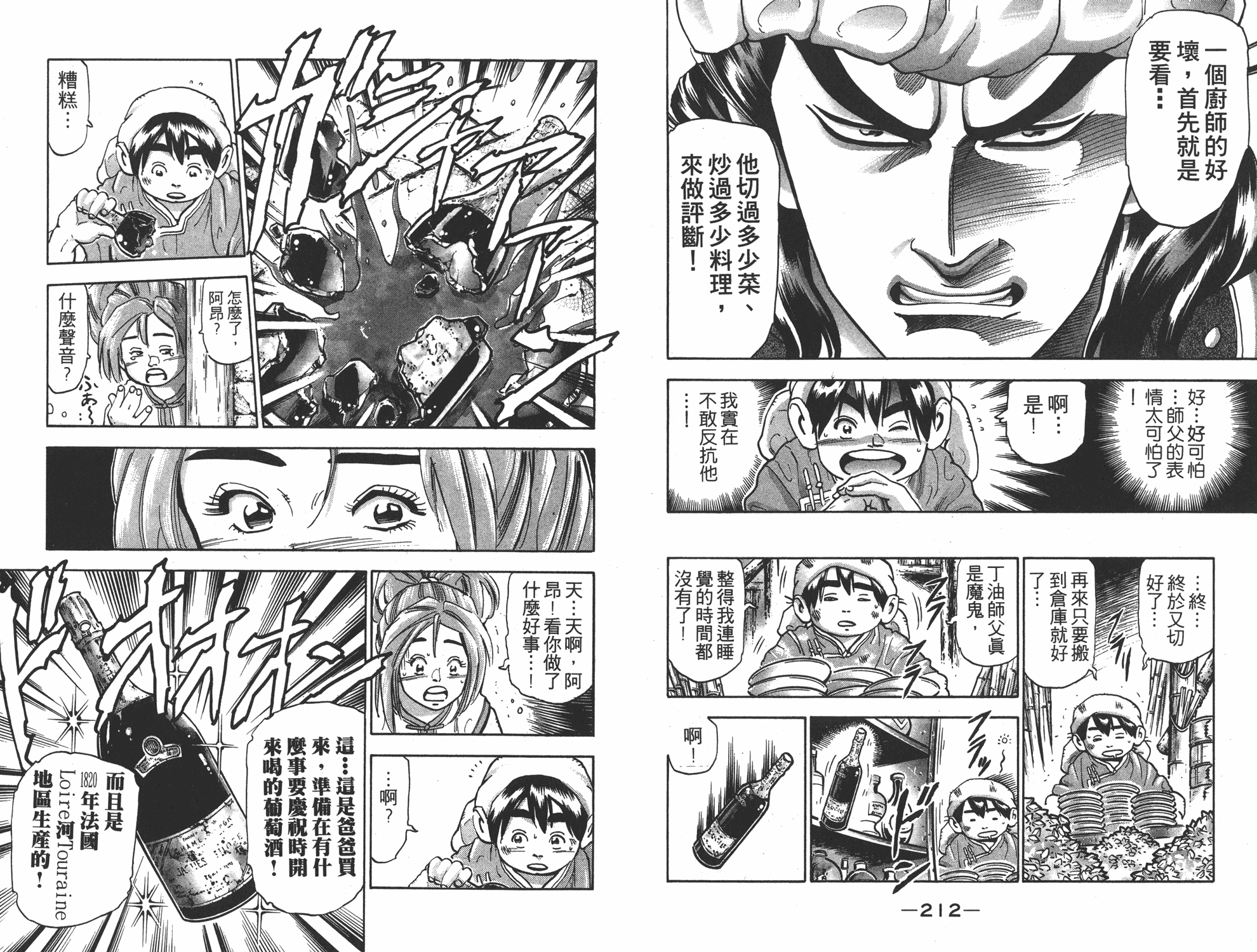 《中华小当家》漫画最新章节第17卷免费下拉式在线观看章节第【107】张图片