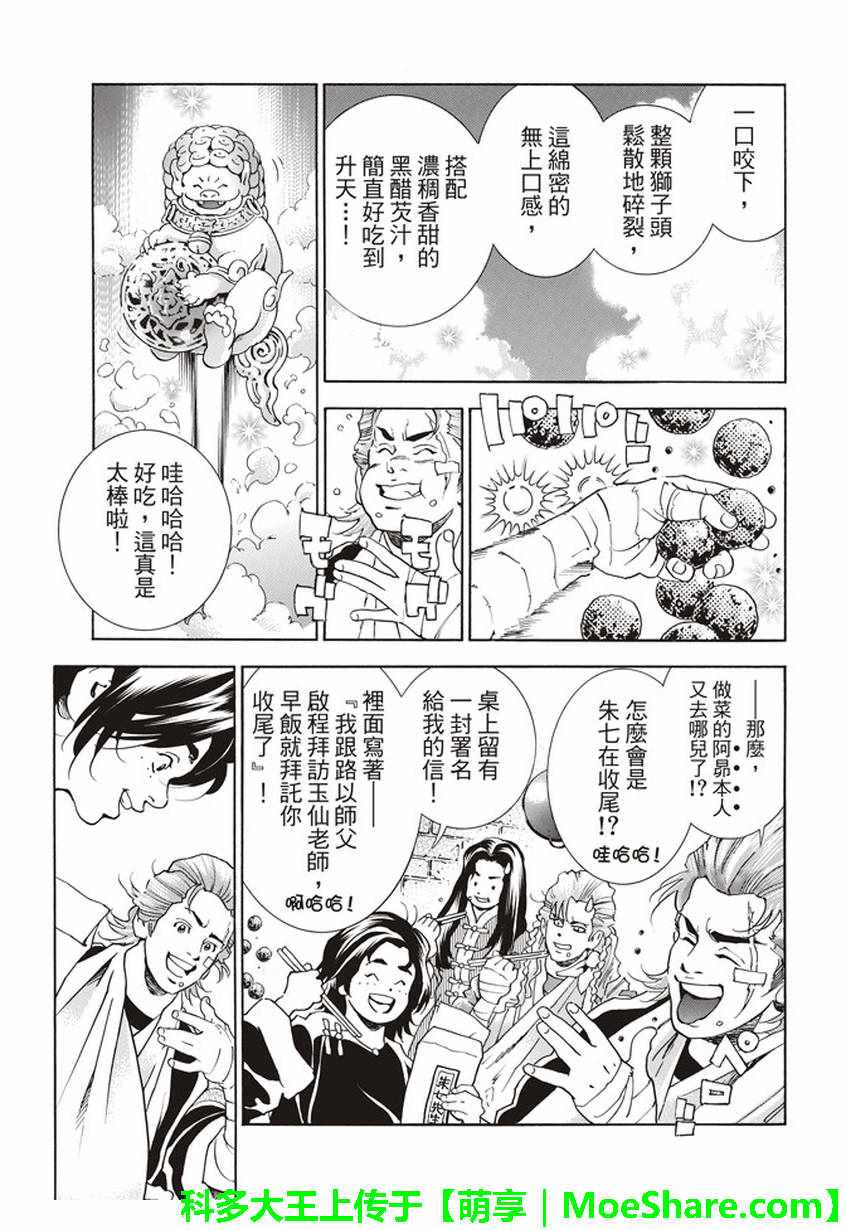 《中华小当家》漫画最新章节极09踏上旅程的食谱免费下拉式在线观看章节第【13】张图片