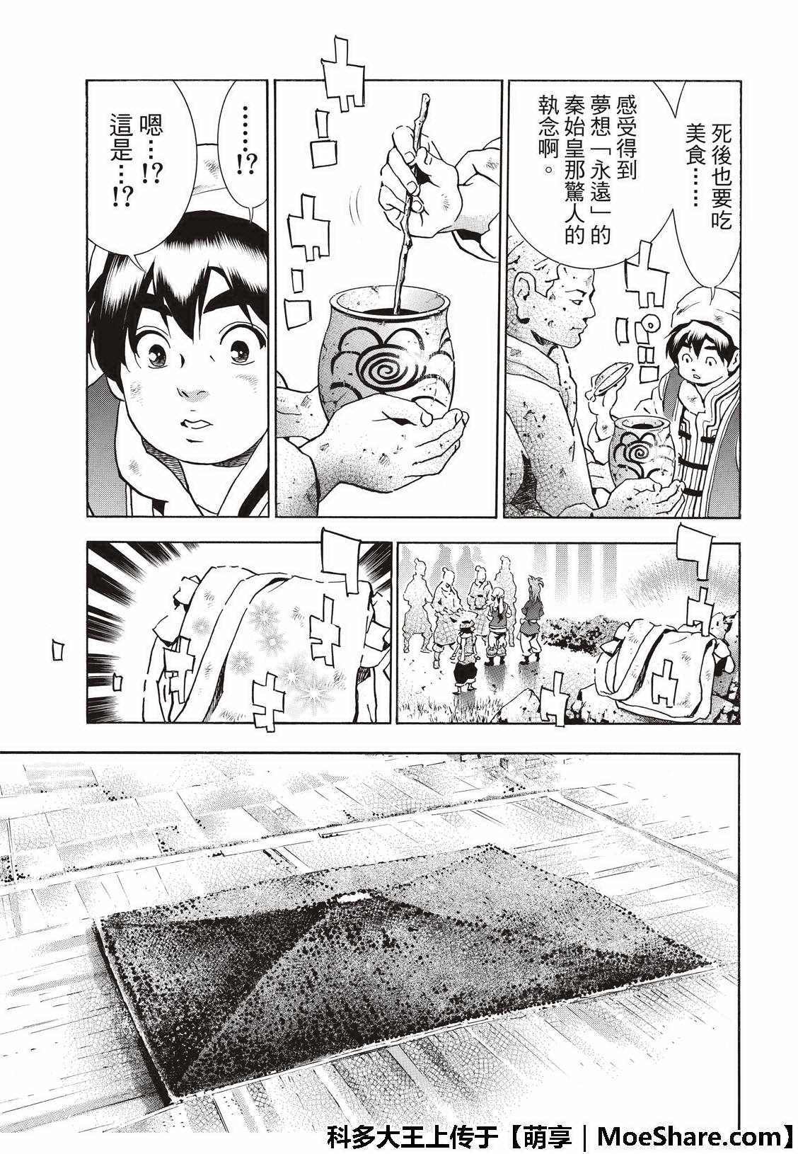 《中华小当家》漫画最新章节极39 皇帝之梦免费下拉式在线观看章节第【11】张图片