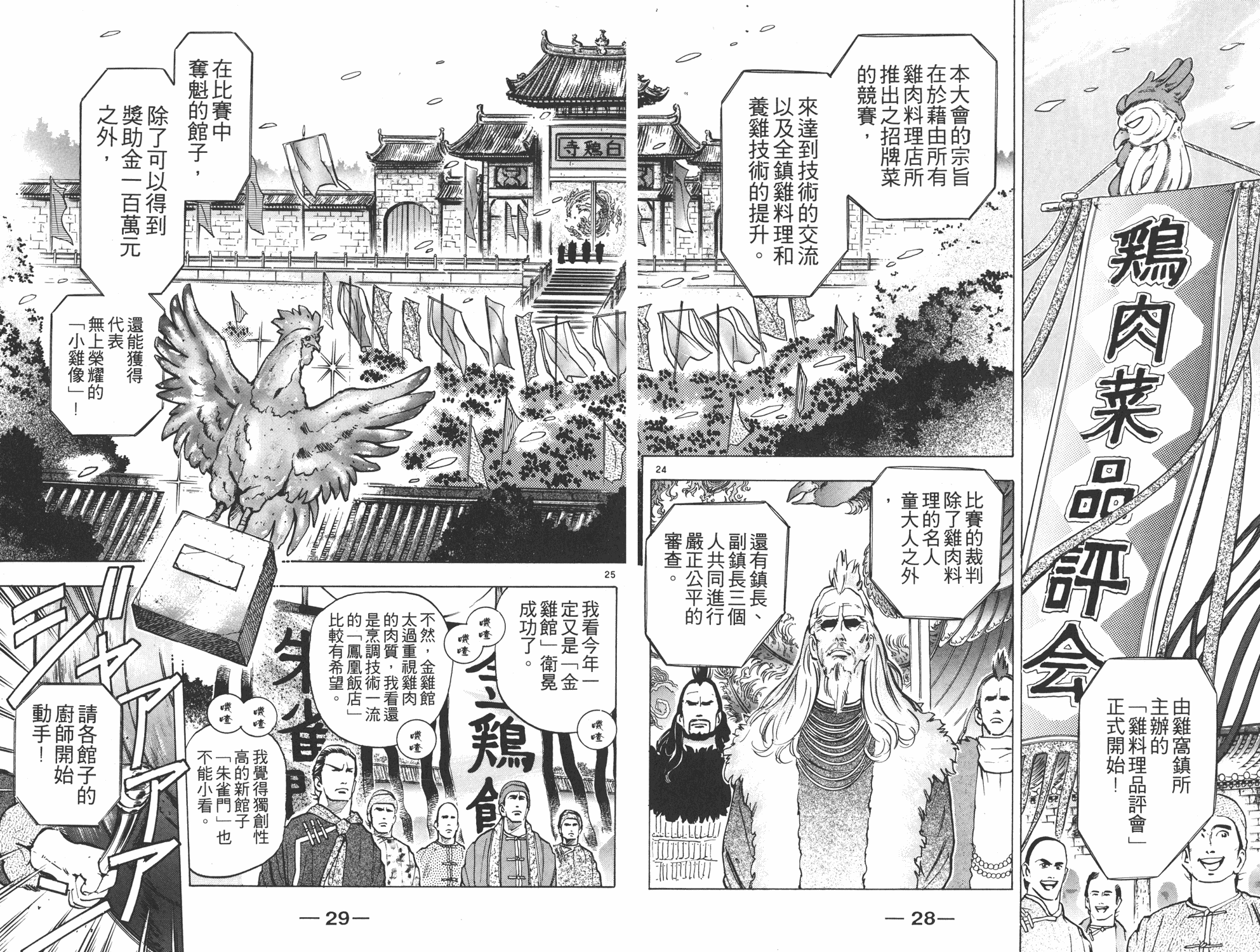 《中华小当家》漫画最新章节第6卷免费下拉式在线观看章节第【14】张图片