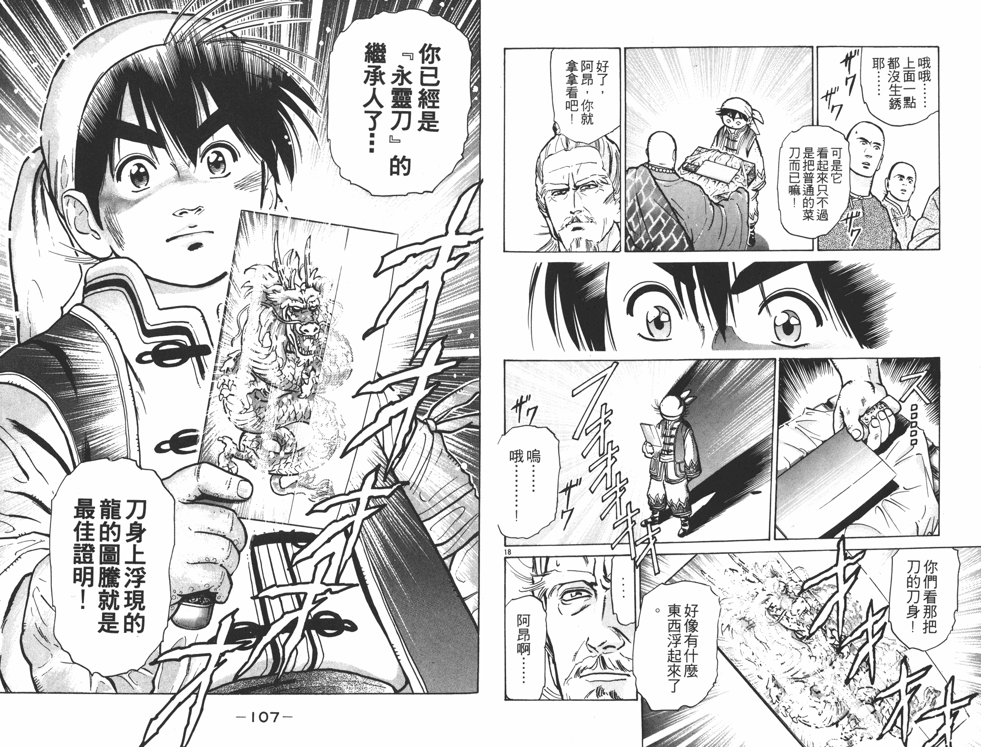 《中华小当家》漫画最新章节第8卷免费下拉式在线观看章节第【54】张图片