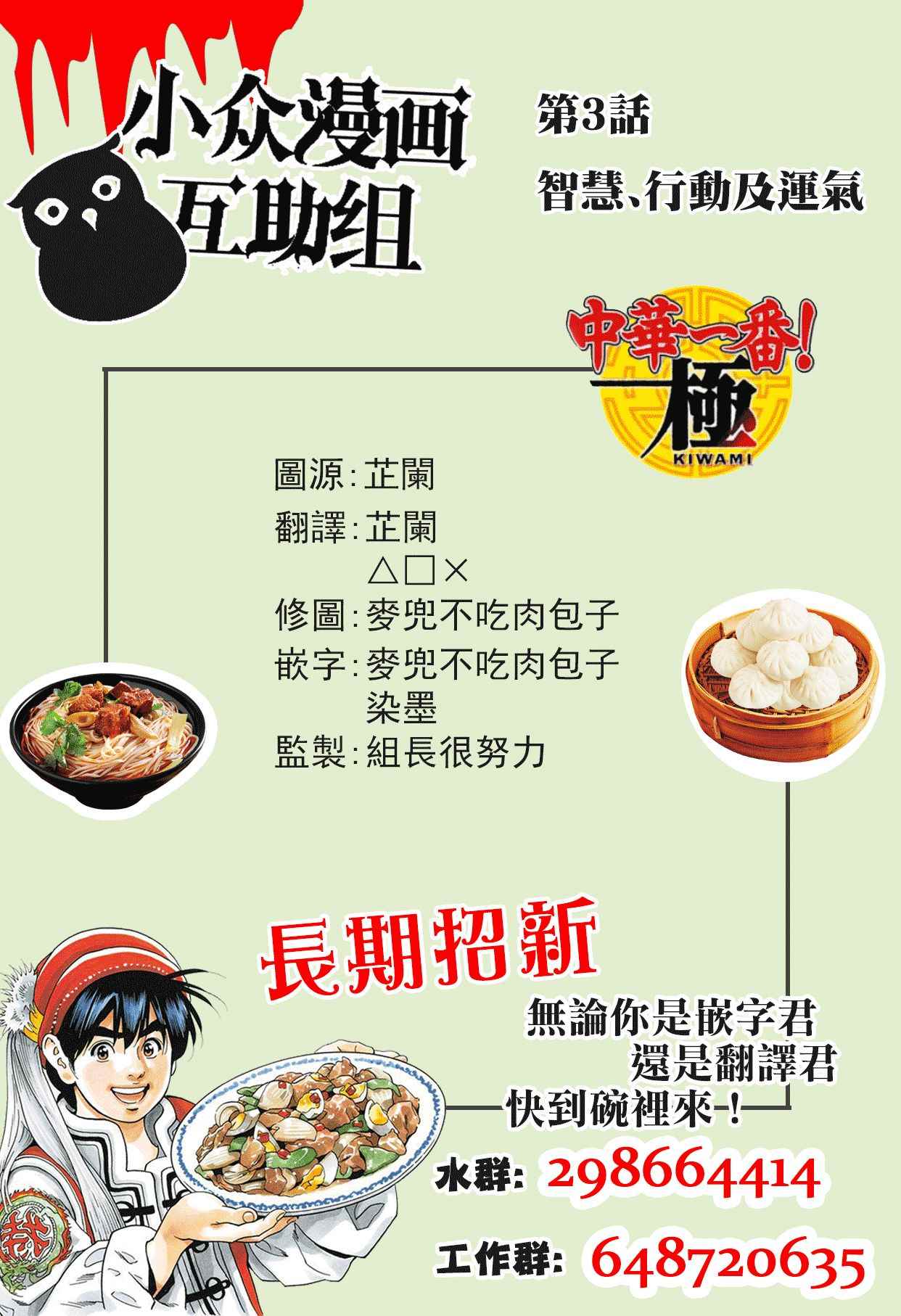 《中华小当家》漫画最新章节极03 智慧、行动及证据免费下拉式在线观看章节第【21】张图片