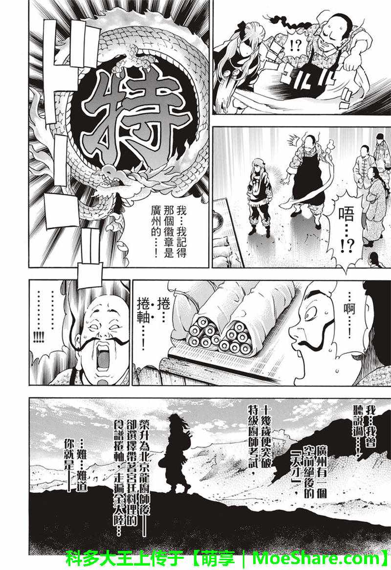 《中华小当家》漫画最新章节极28 （广州）的天才料理少年免费下拉式在线观看章节第【19】张图片