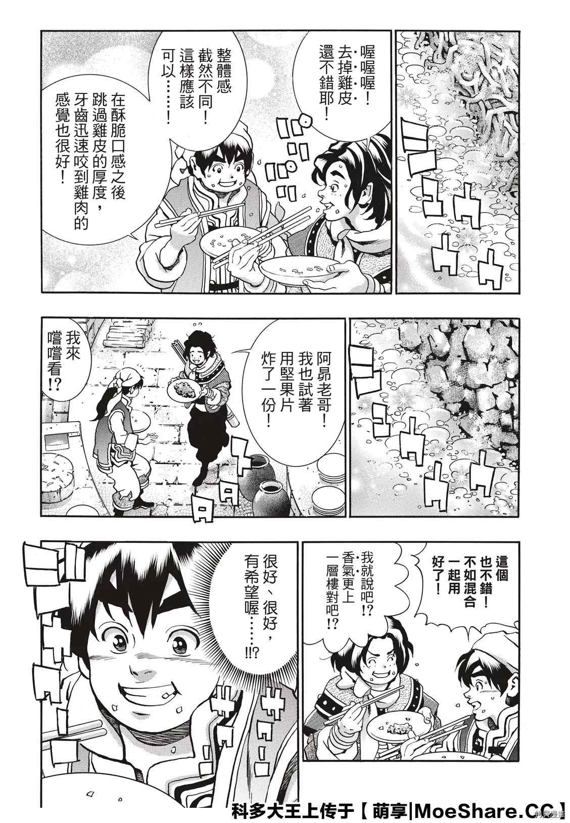 《中华小当家》漫画最新章节极82免费下拉式在线观看章节第【8】张图片