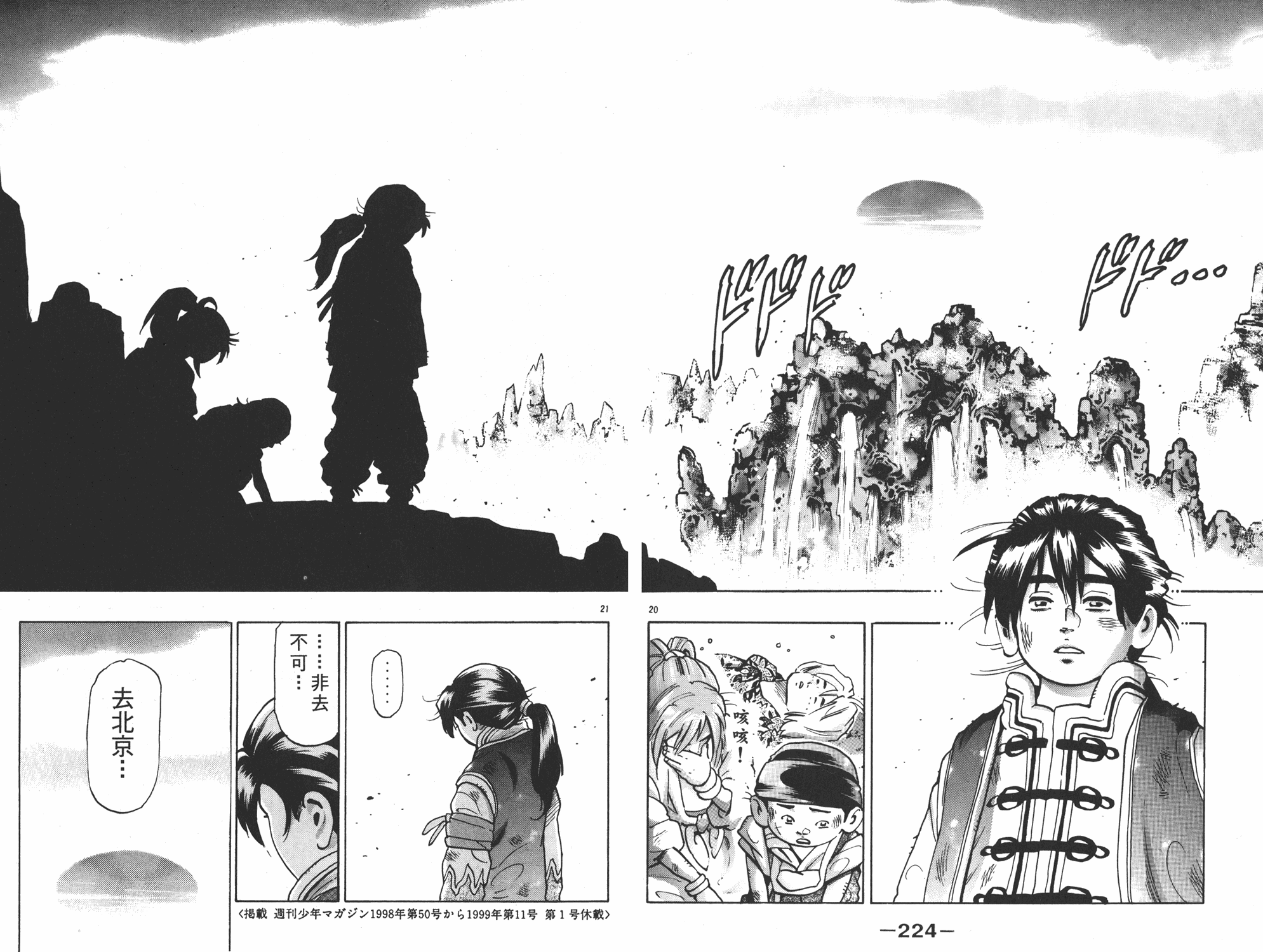 《中华小当家》漫画最新章节第16卷免费下拉式在线观看章节第【113】张图片