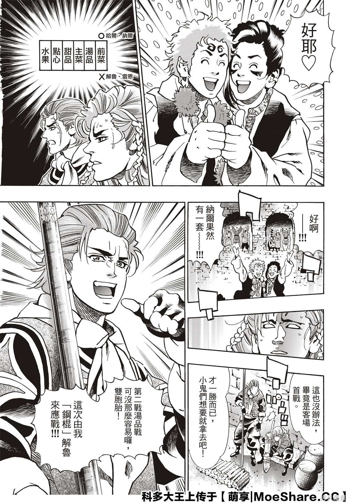 《中华小当家》漫画最新章节极62免费下拉式在线观看章节第【10】张图片