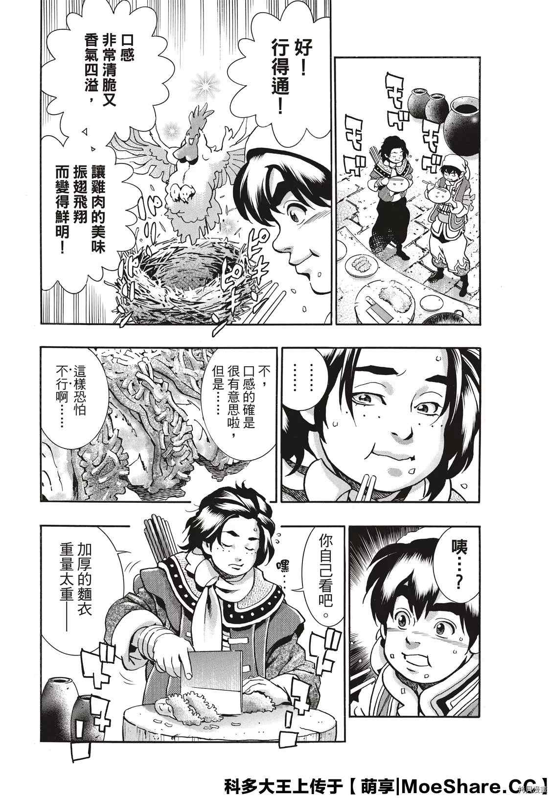 《中华小当家》漫画最新章节极82免费下拉式在线观看章节第【6】张图片