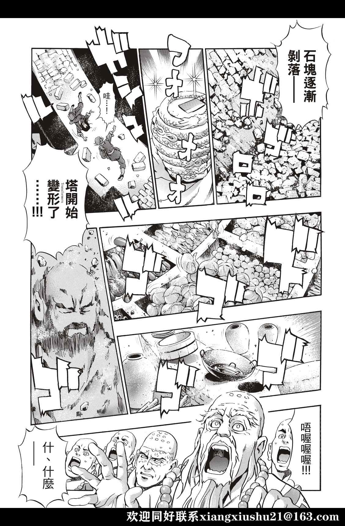 《中华小当家》漫画最新章节极105免费下拉式在线观看章节第【17】张图片